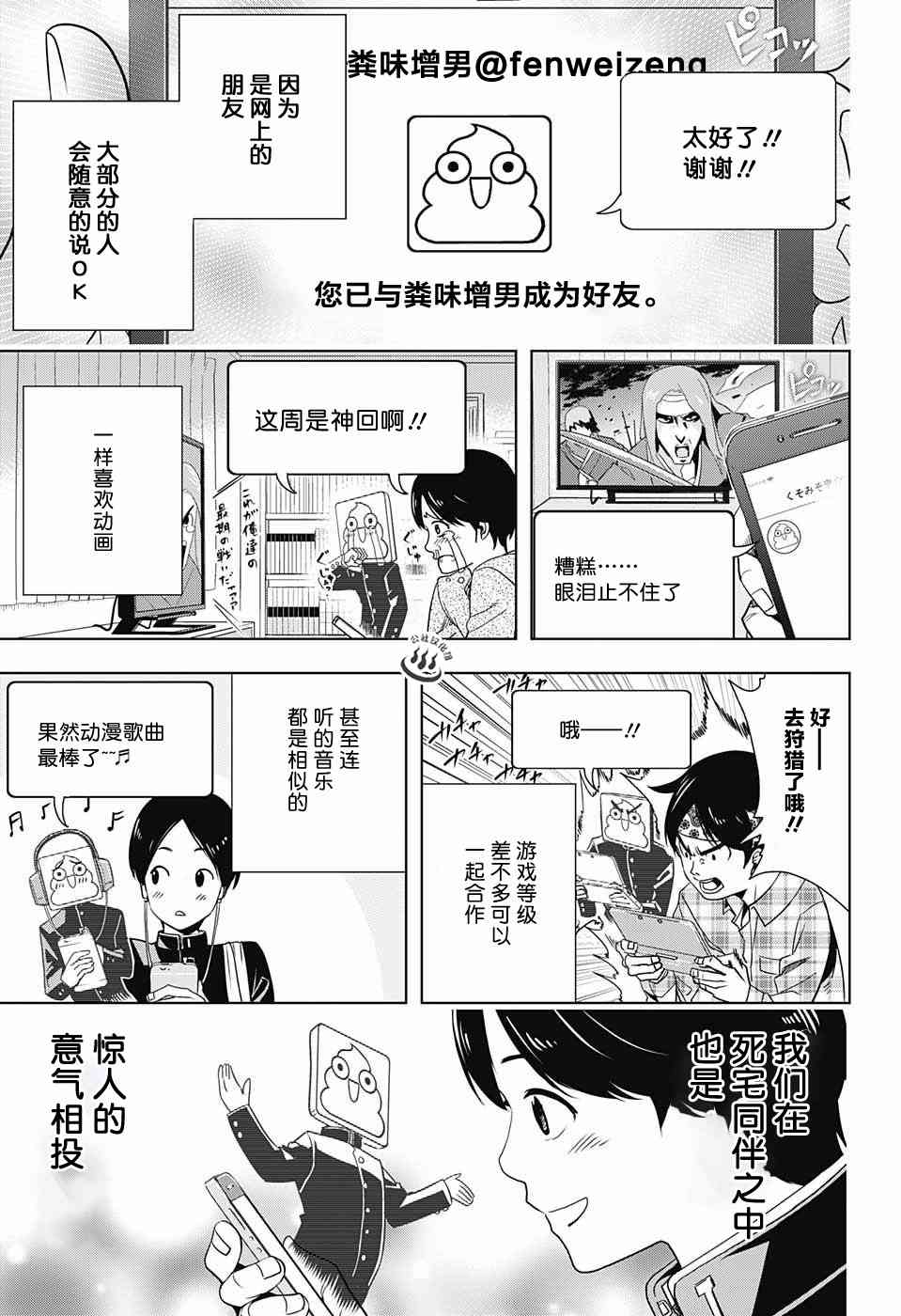 交错账号 1话 第23页