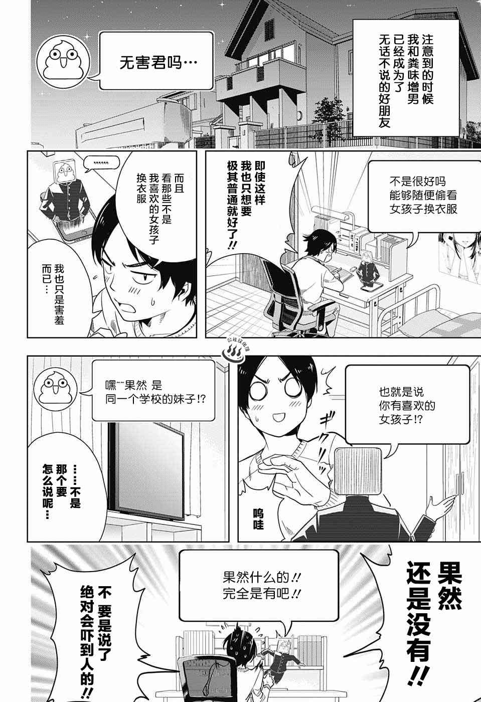 交错账号 1话 第24页