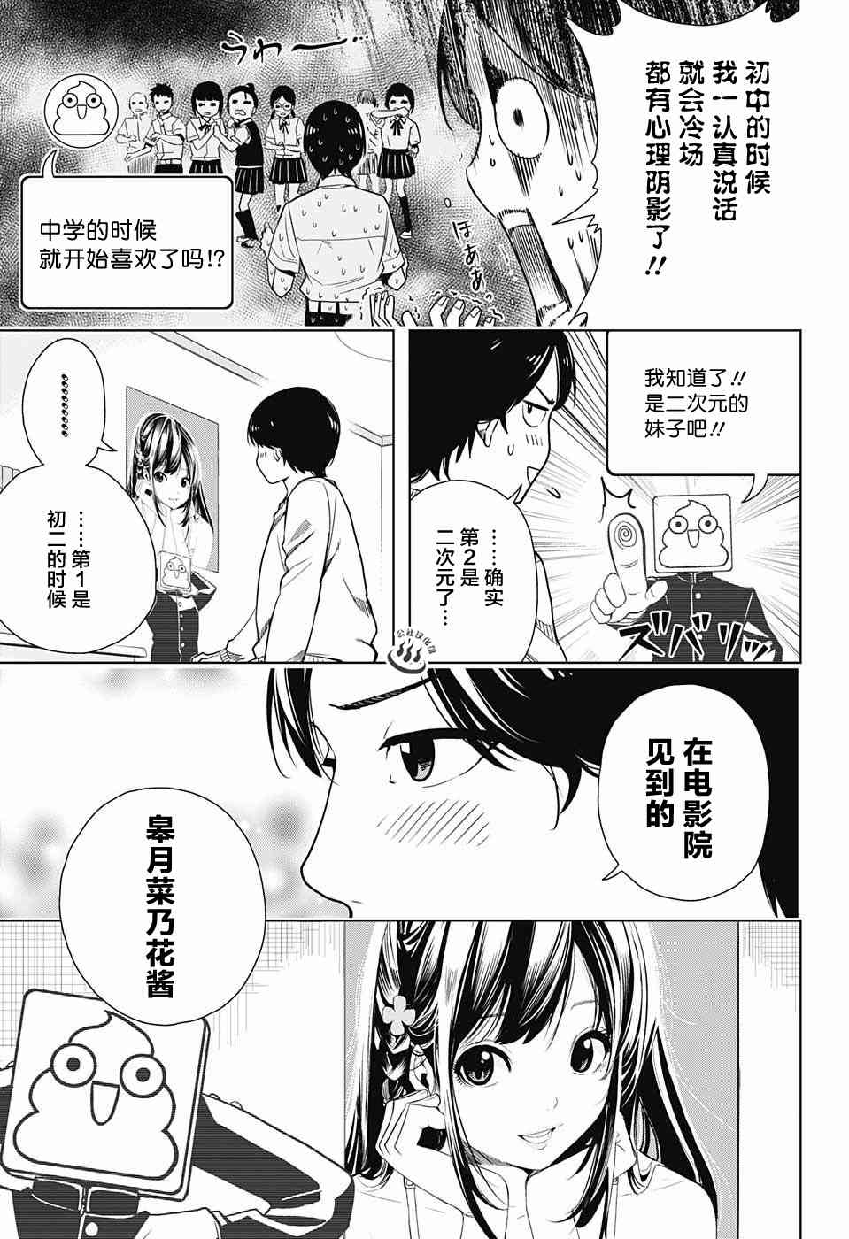 交错账号 1话 第25页