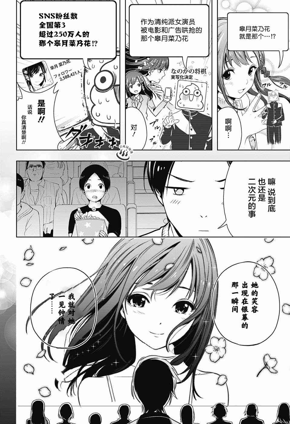 交错账号 1话 第26页