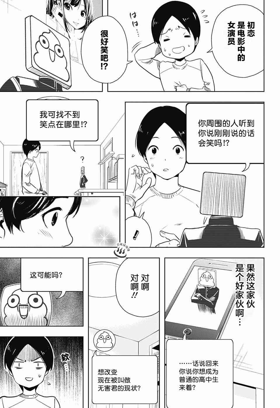 交错账号 1话 第27页