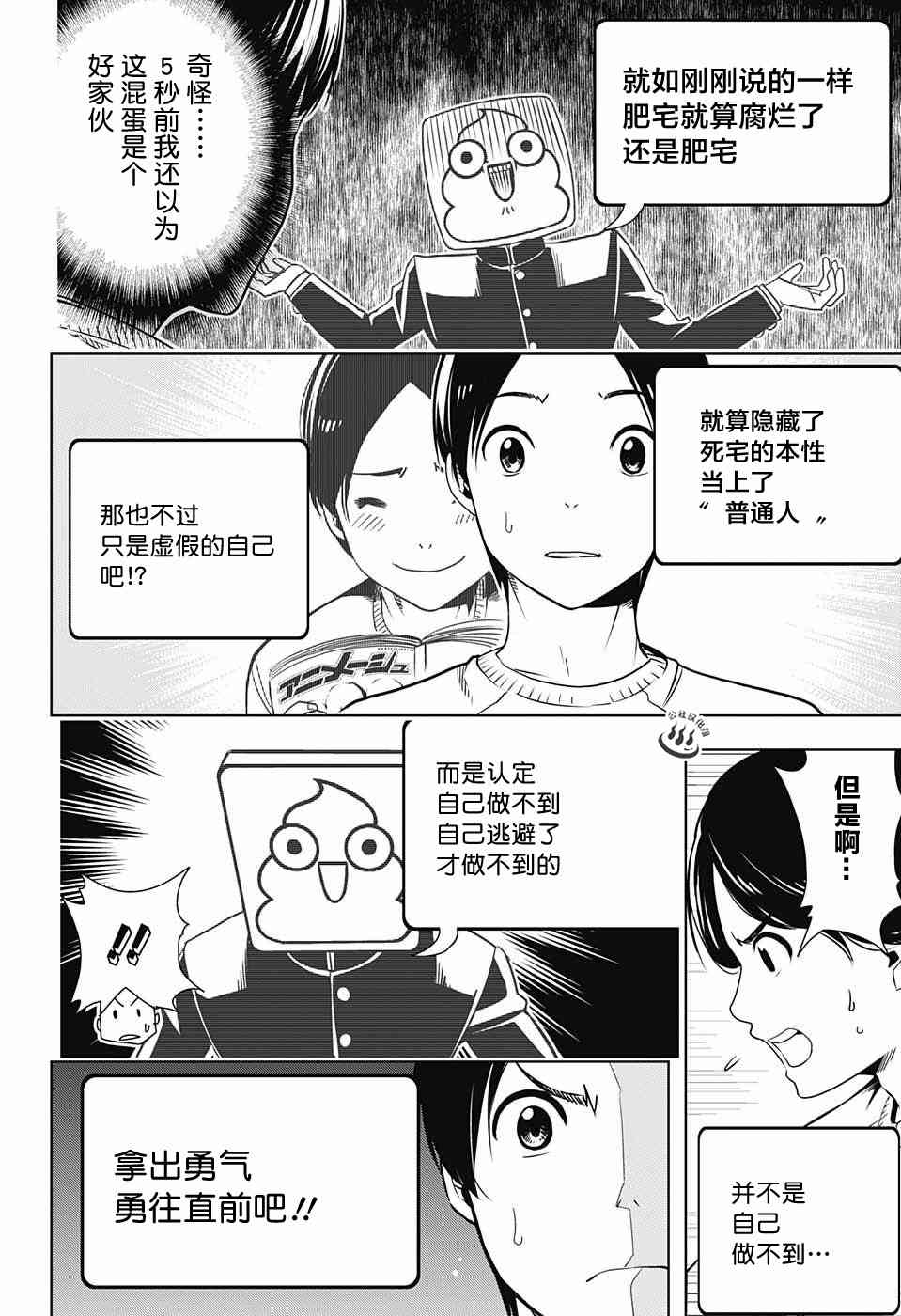 交错账号 1话 第28页