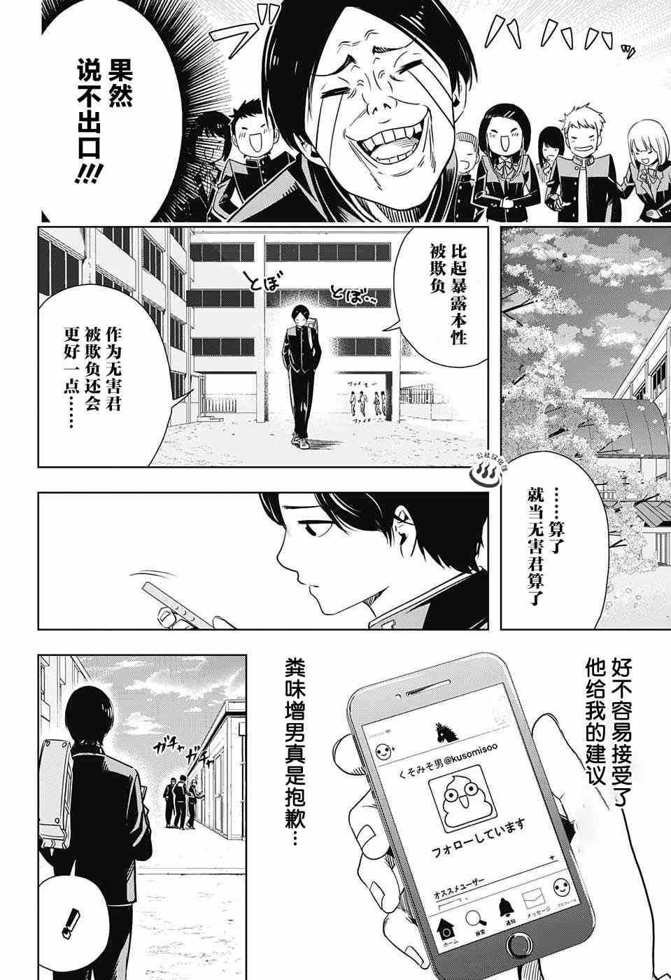 交错账号 1话 第30页