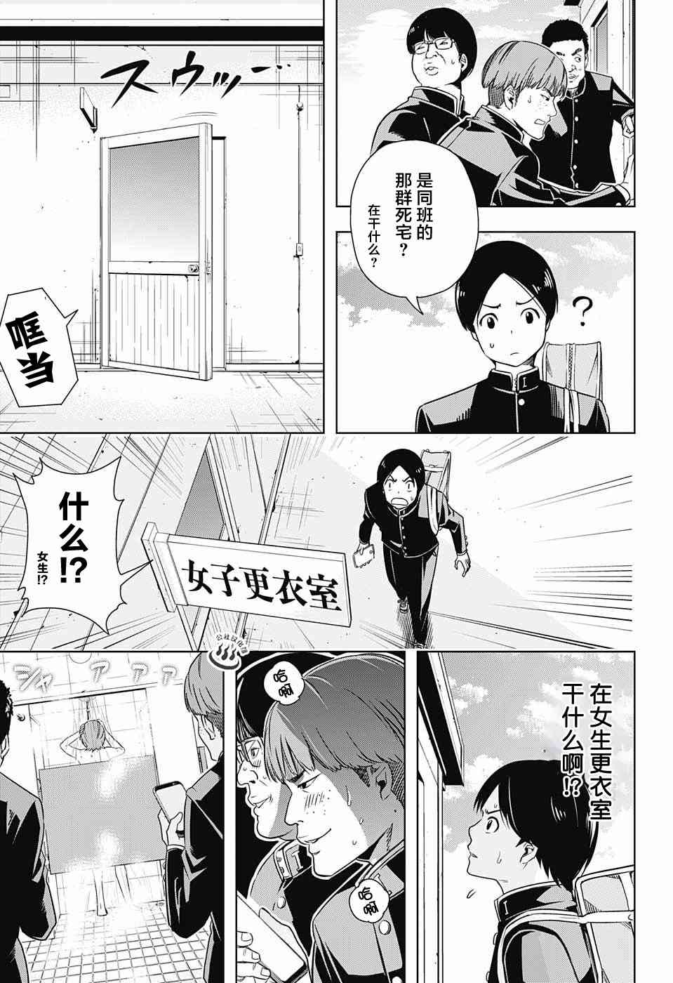 交错账号 1话 第31页