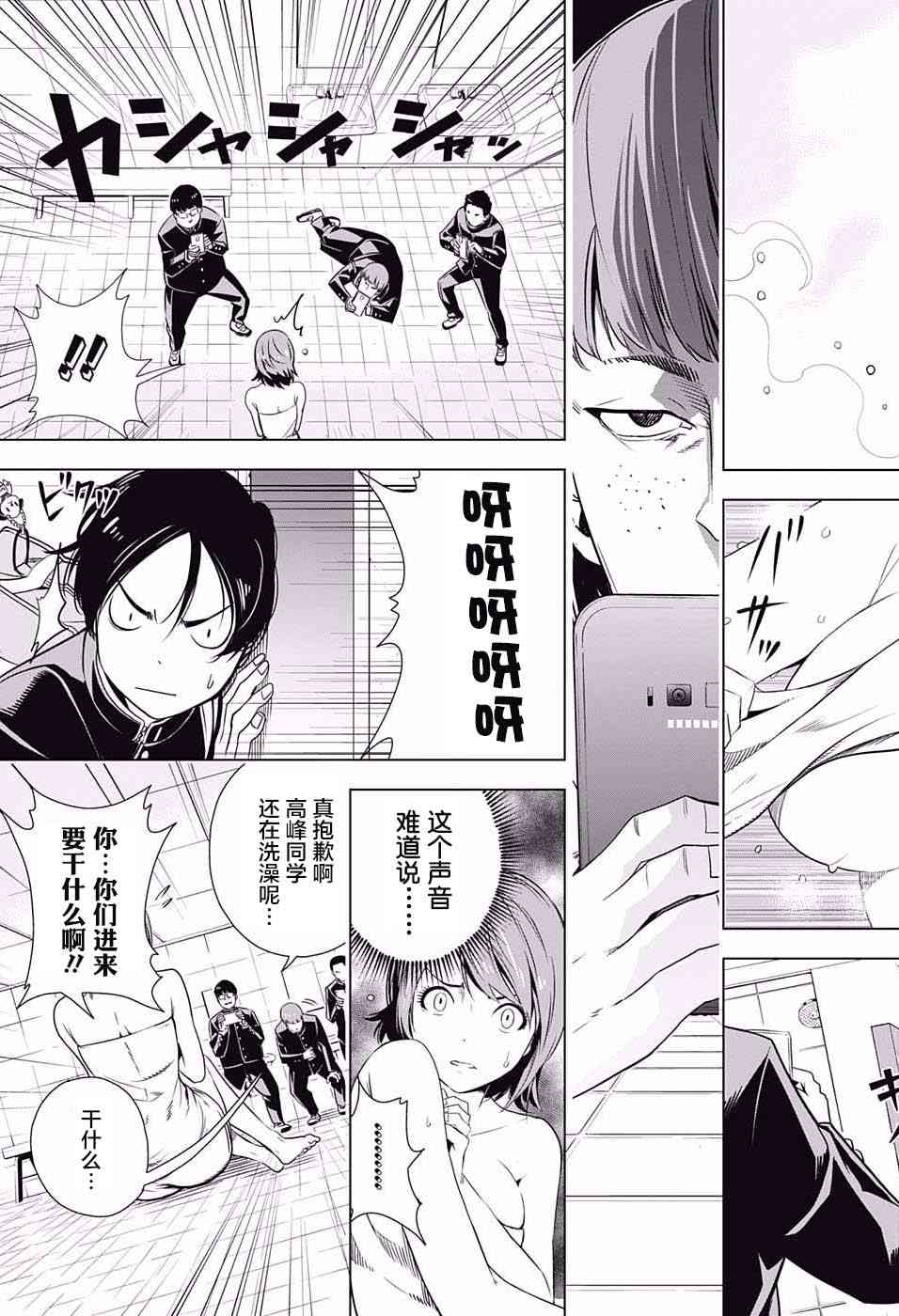 交错账号 1话 第33页