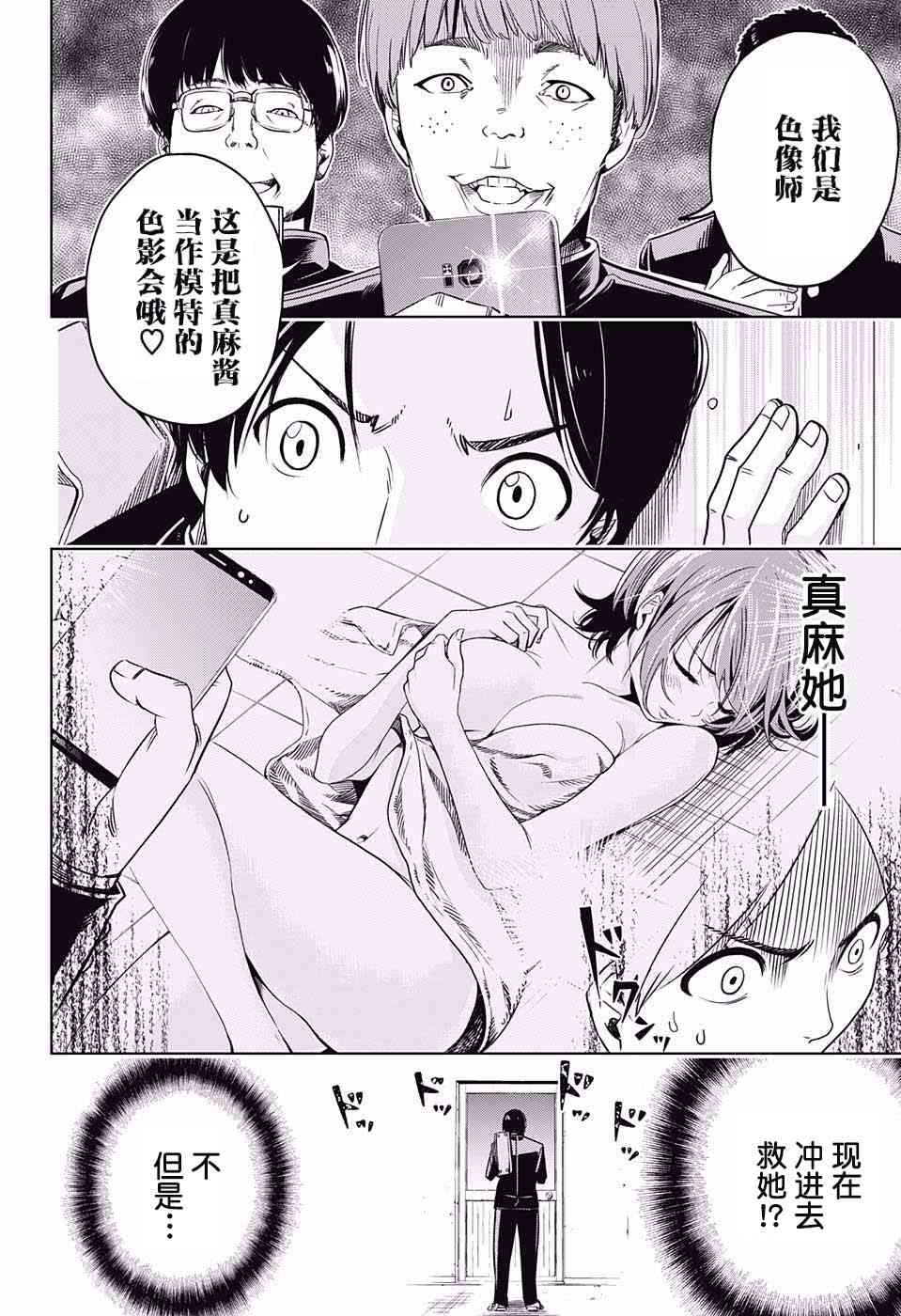 交错账号 1话 第34页