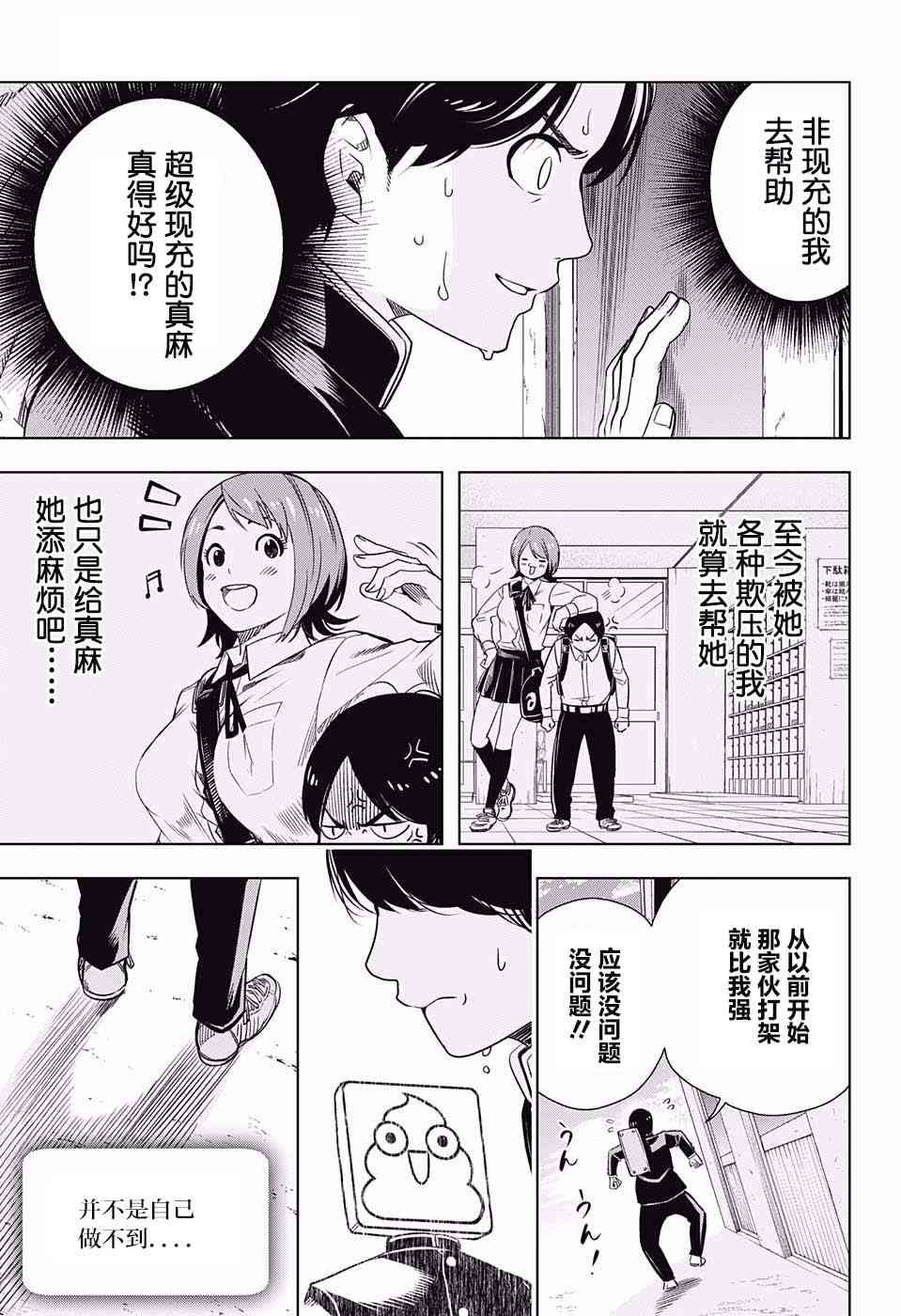 交错账号 1话 第35页