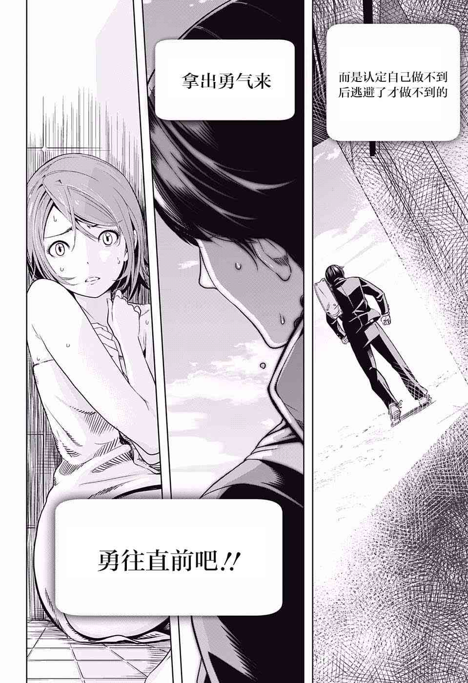 交错账号 1话 第36页