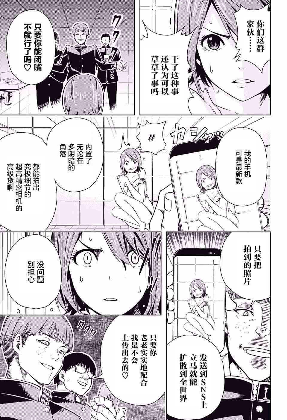 交错账号 1话 第37页