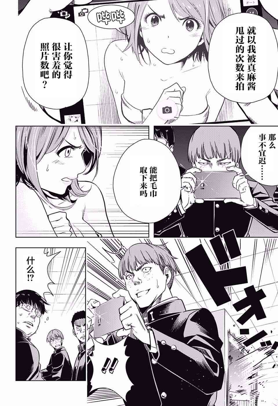 交错账号 1话 第38页