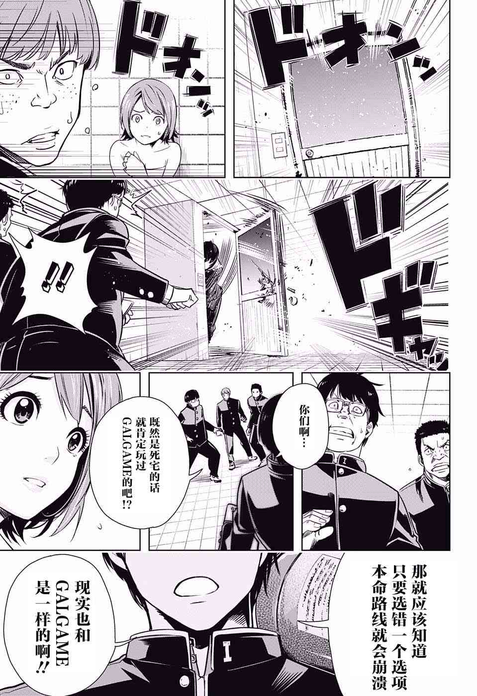 交错账号 1话 第39页