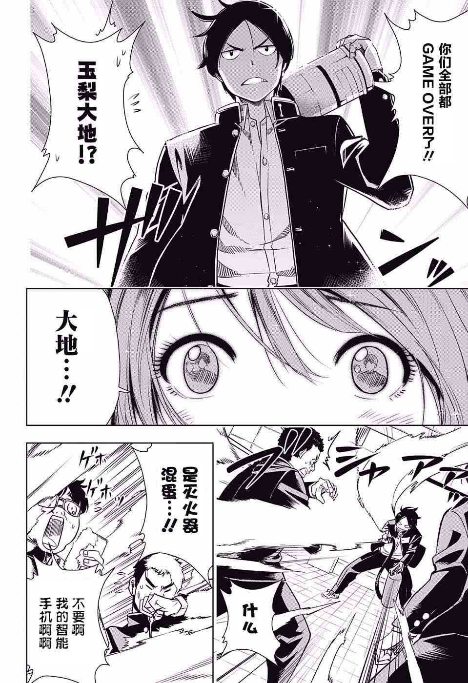 交错账号 1话 第40页