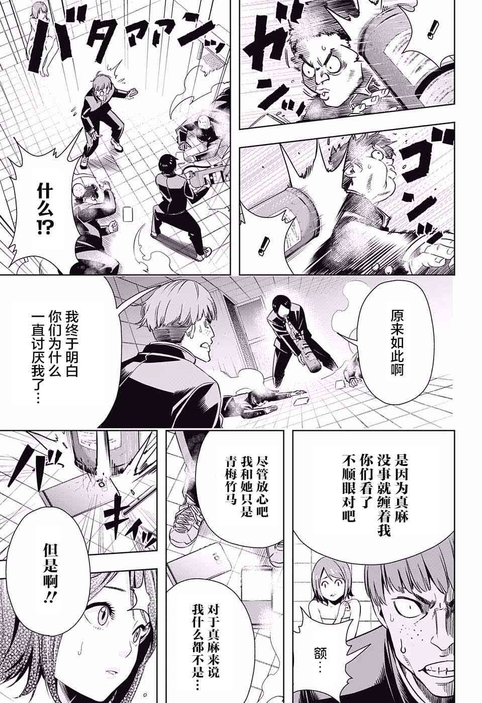 交错账号 1话 第41页