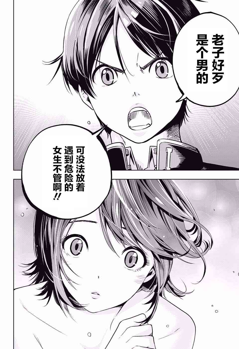 交错账号 1话 第42页