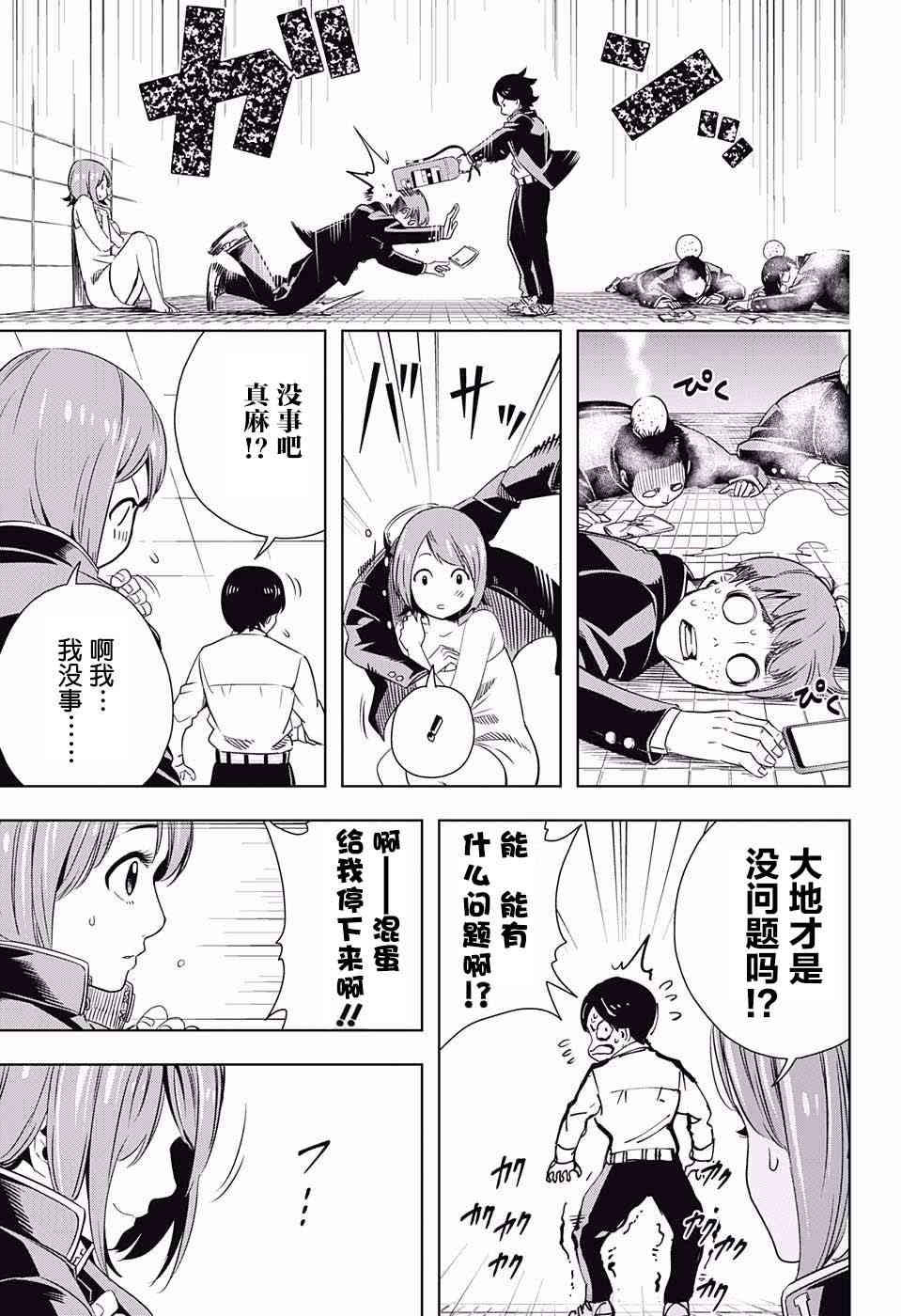 交错账号 1话 第43页