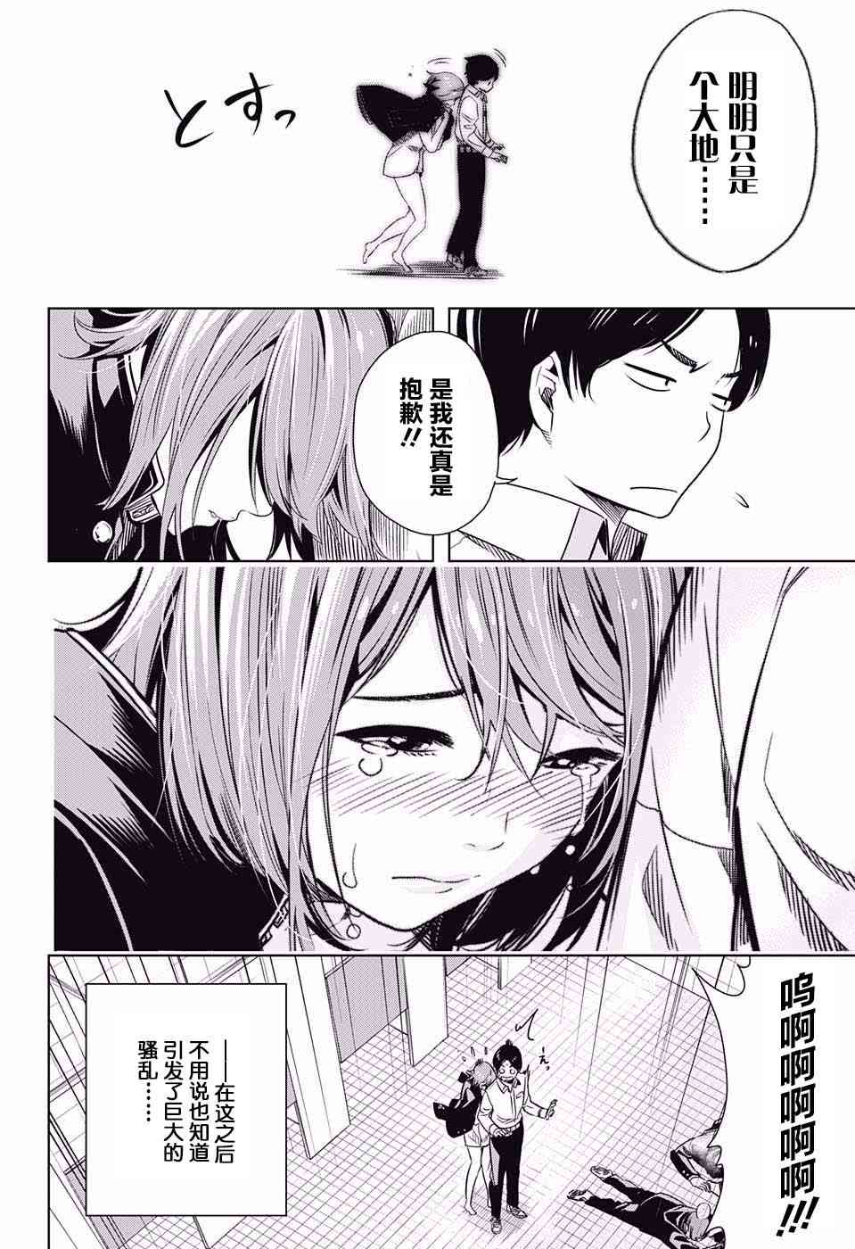 交错账号 1话 第44页