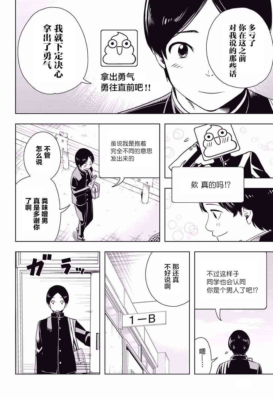 交错账号 1话 第46页