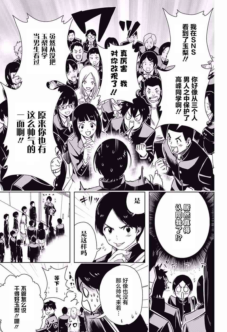 交错账号 1话 第47页