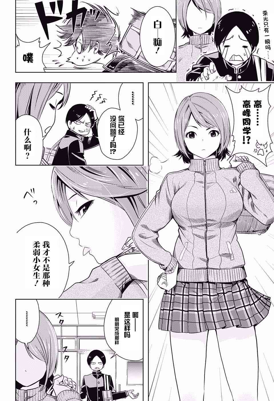 交错账号 1话 第48页