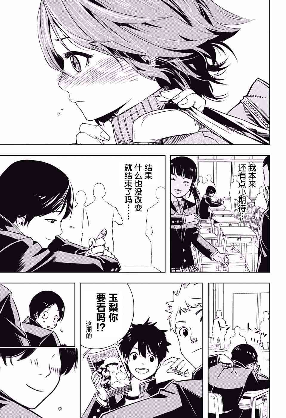 交错账号 1话 第49页