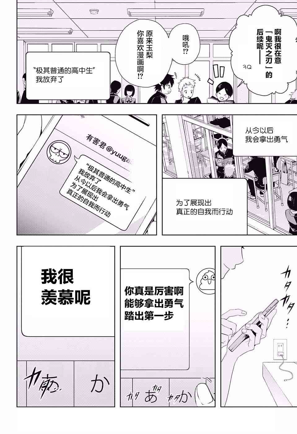 交错账号 1话 第50页