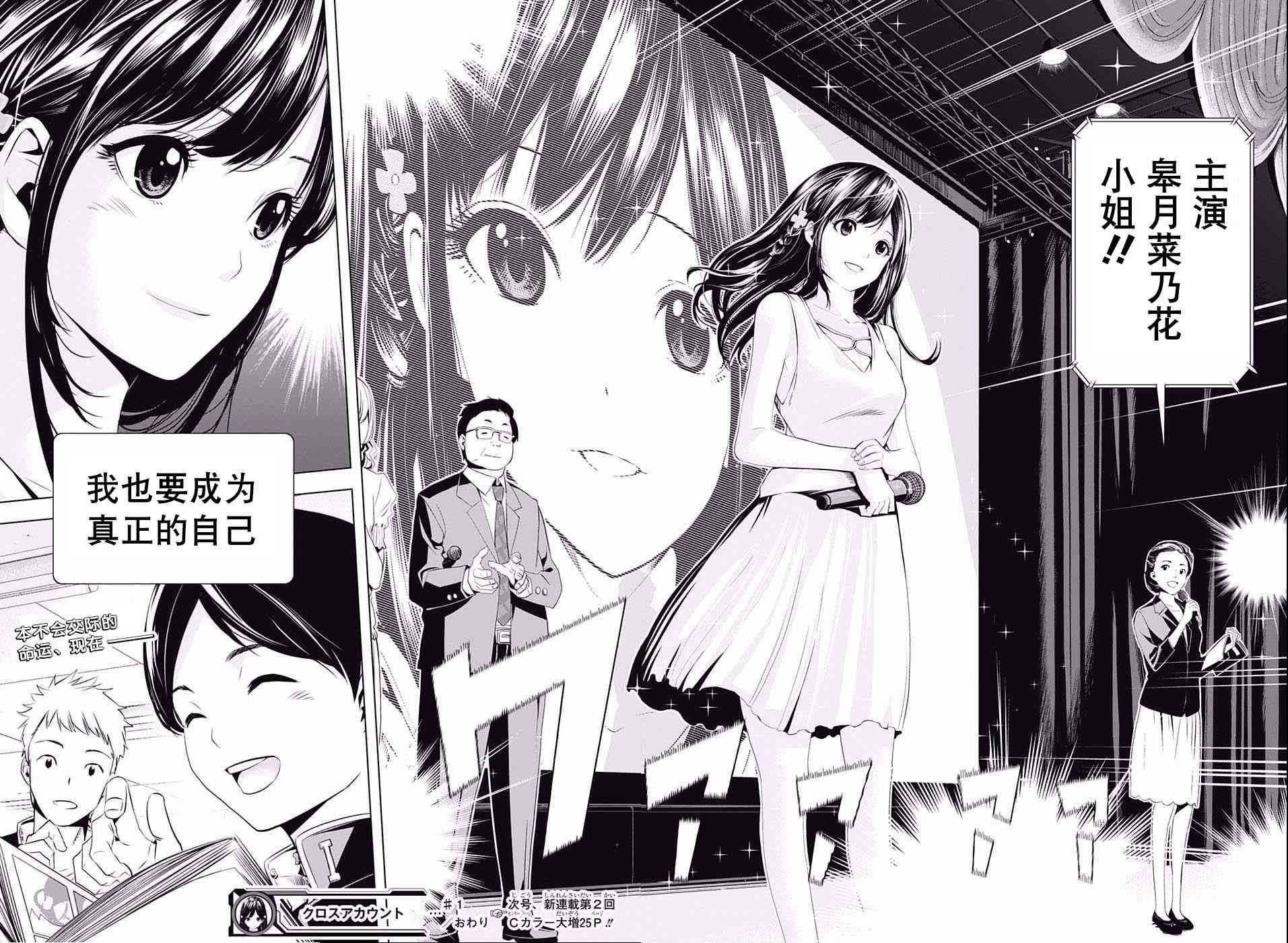 交错账号 1话 第52页