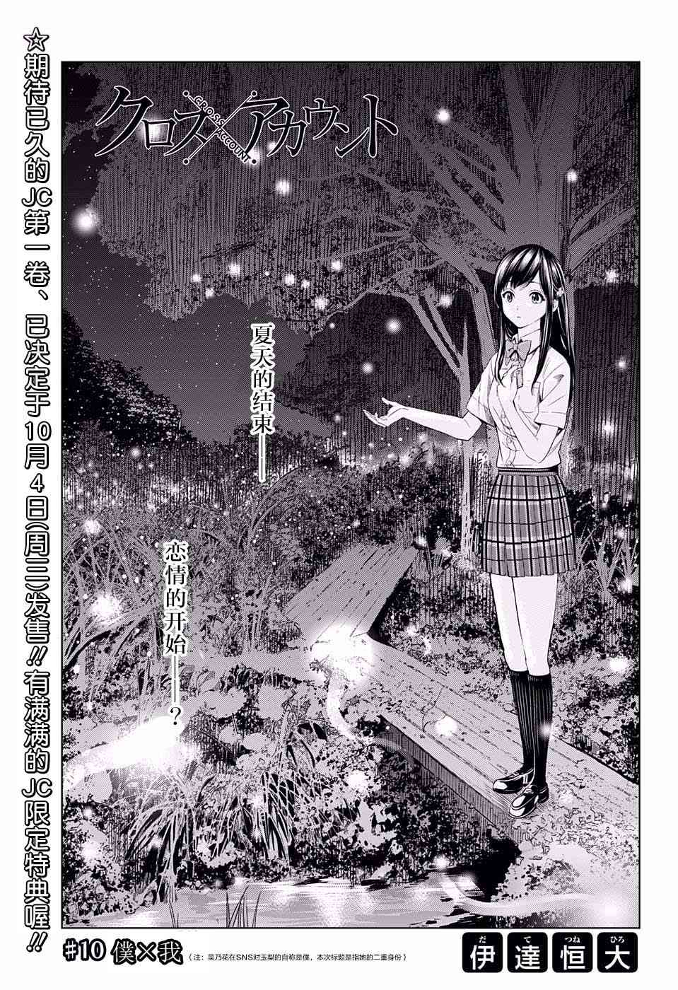 交错账号 10话 第0页