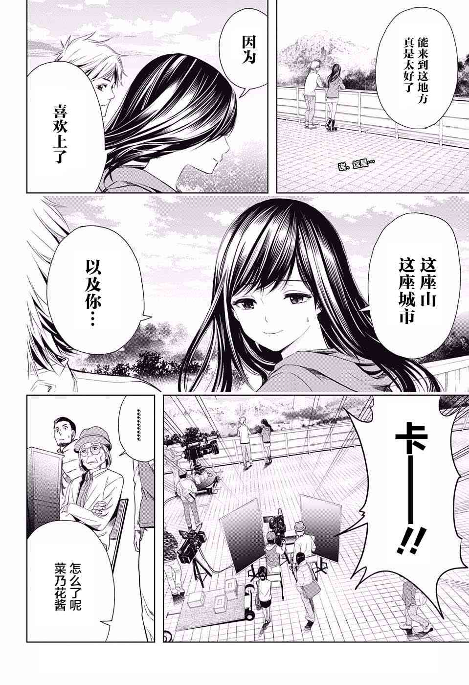 交错账号 10话 第1页