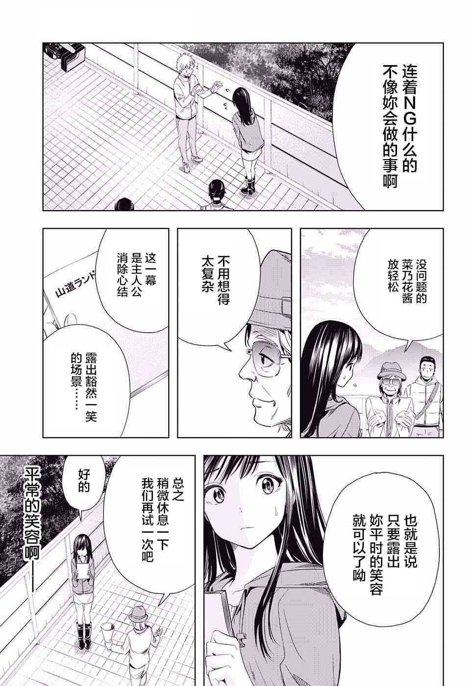 交错账号 10话 第2页