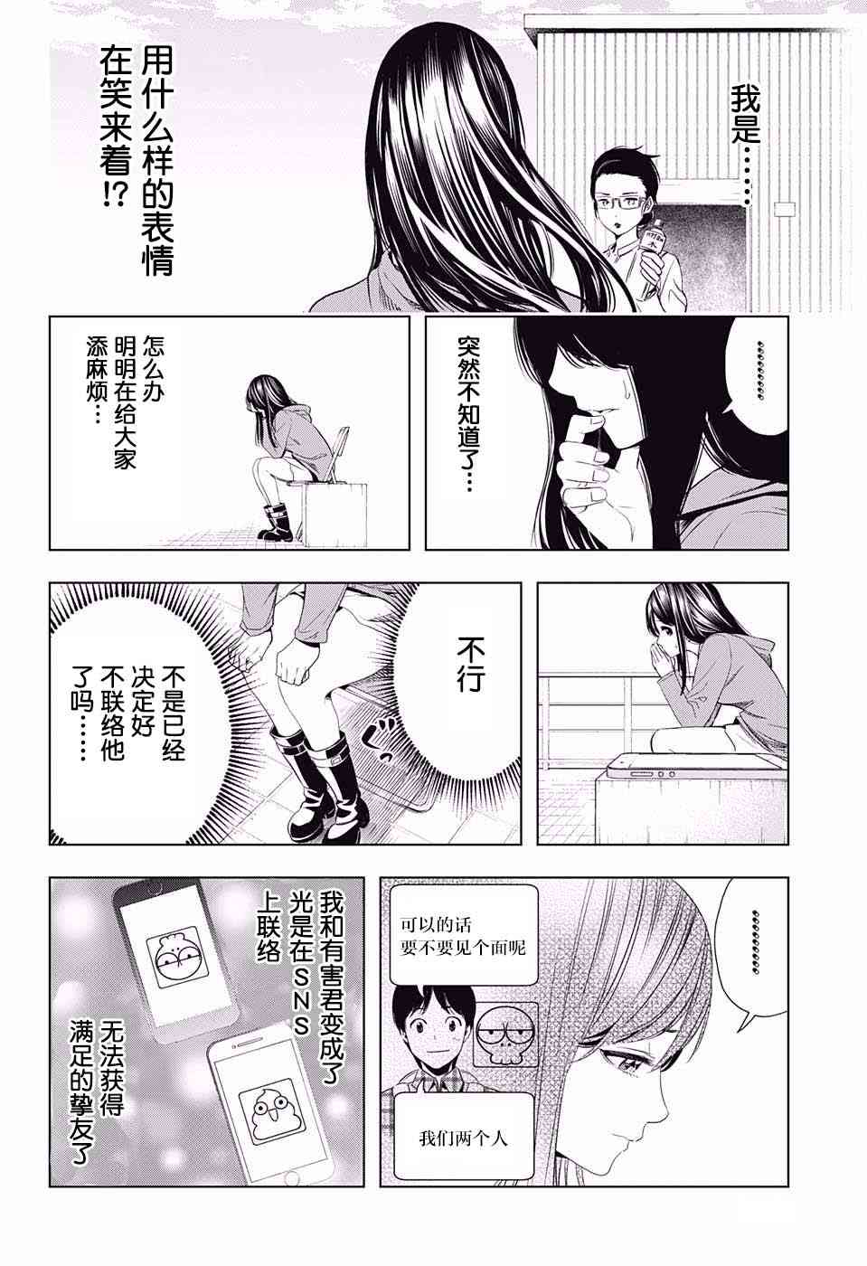 交错账号 10话 第3页