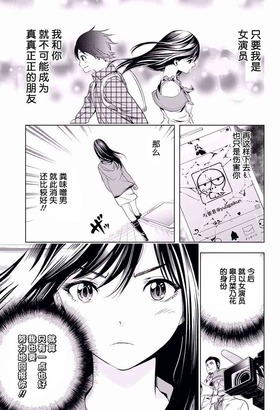 交错账号 10话 第4页