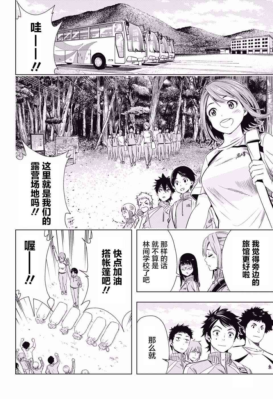 交错账号 10话 第5页