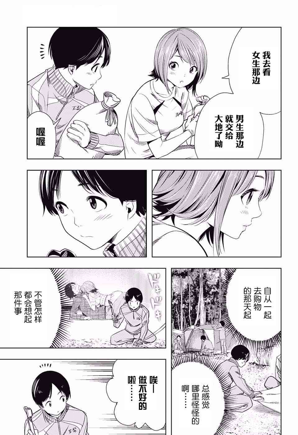 交错账号 10话 第6页