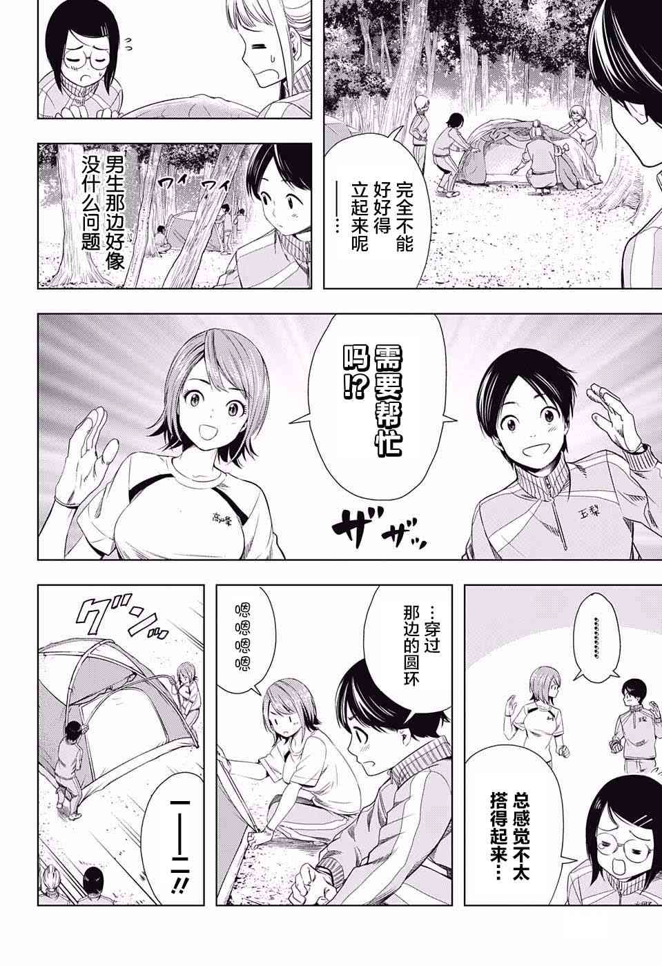 交错账号 10话 第7页