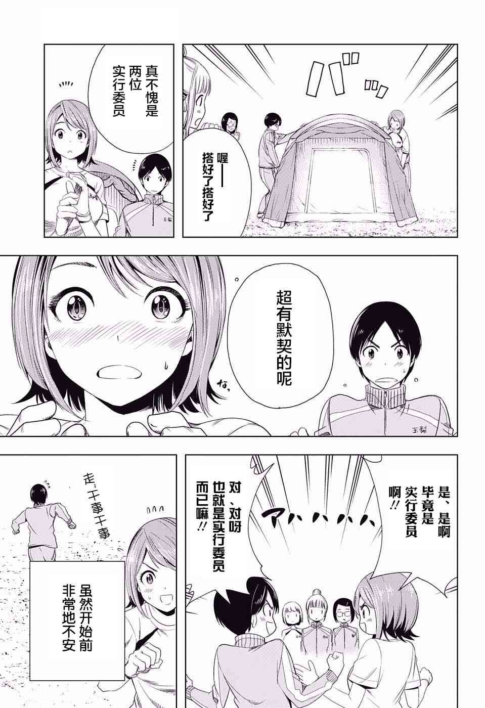 交错账号 10话 第8页