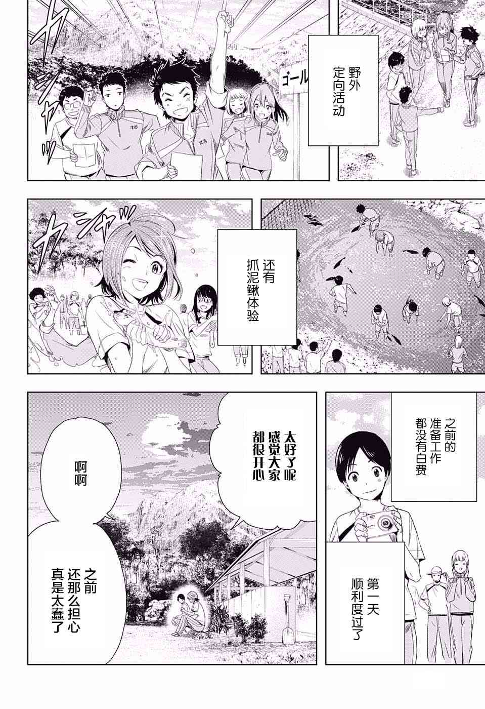 交错账号 10话 第9页