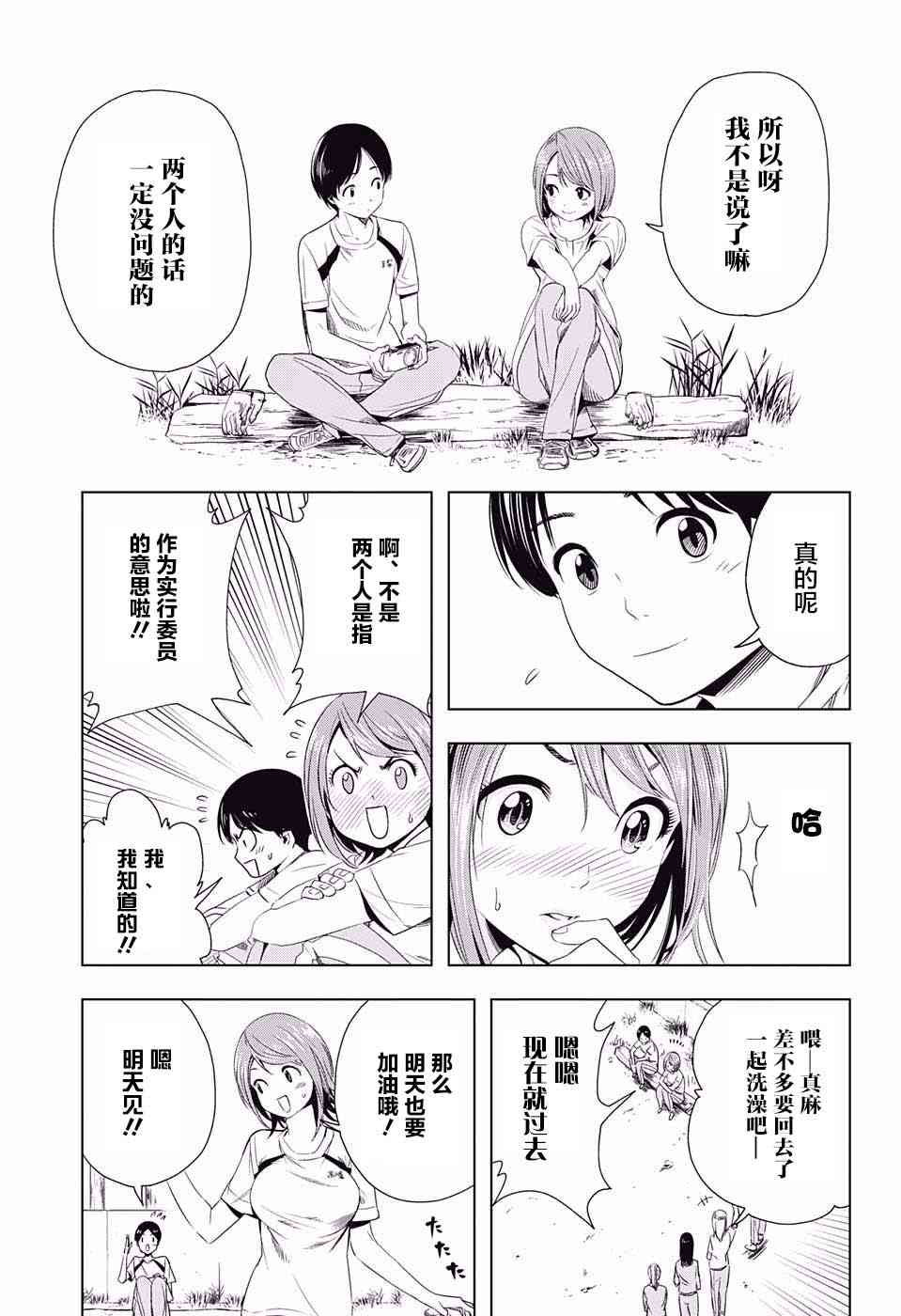 交错账号 10话 第10页