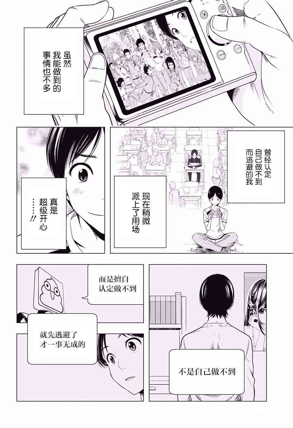 交错账号 10话 第11页