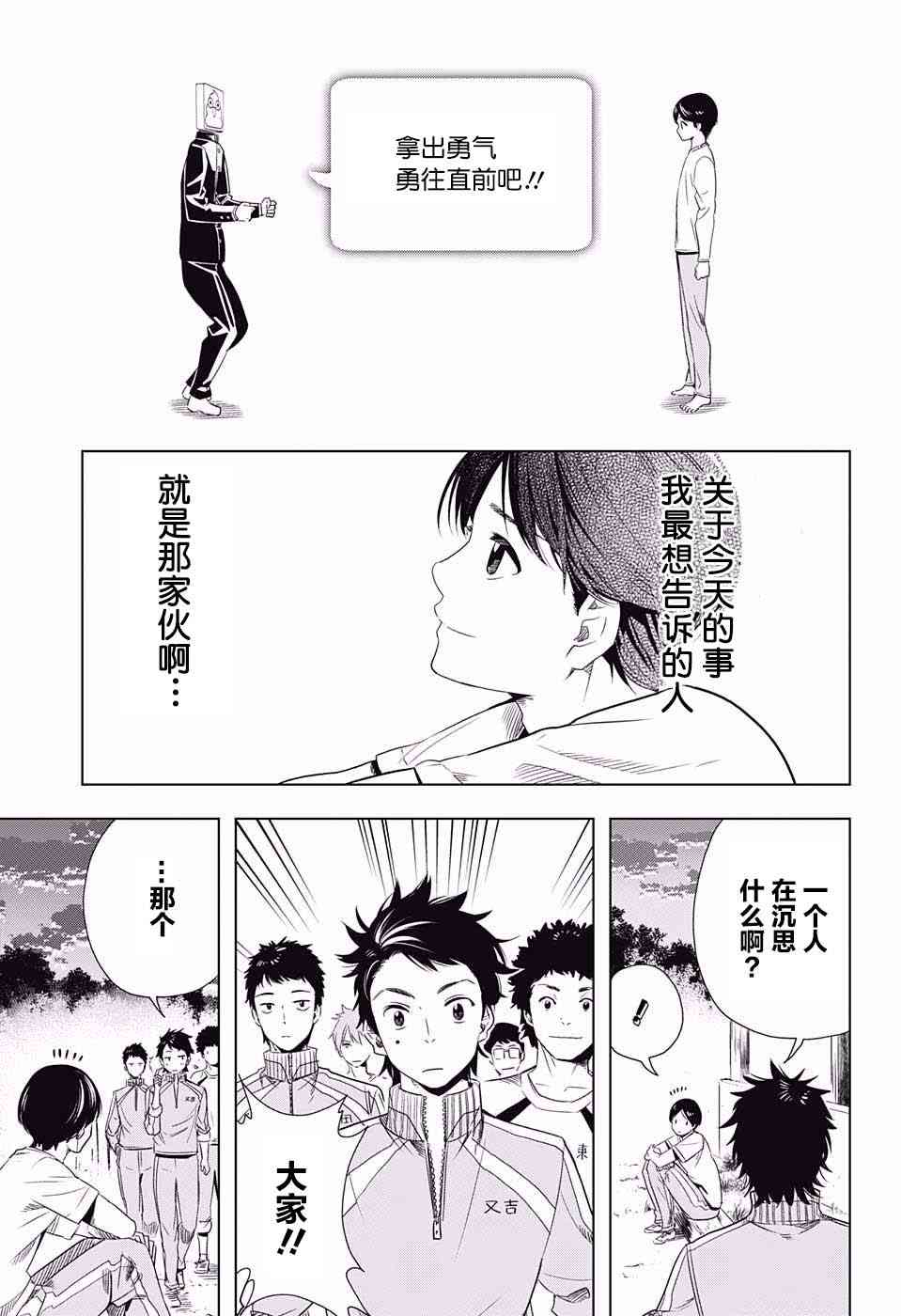 交错账号 10话 第12页