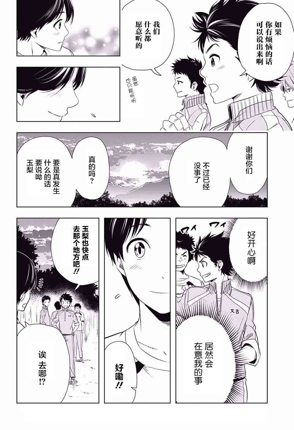 交错账号 10话 第13页