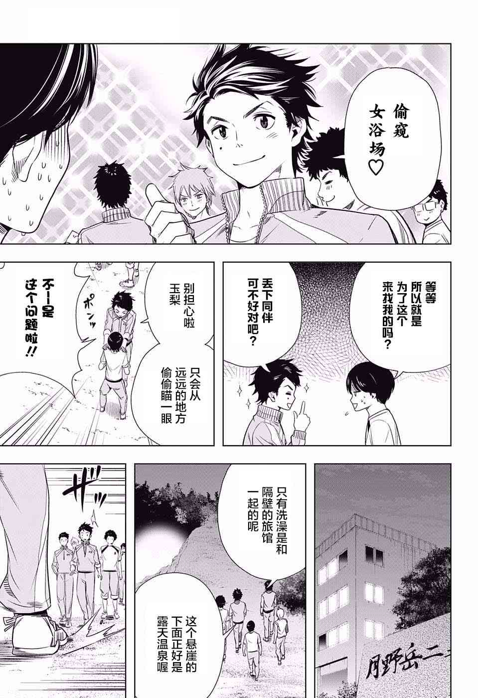 交错账号 10话 第14页