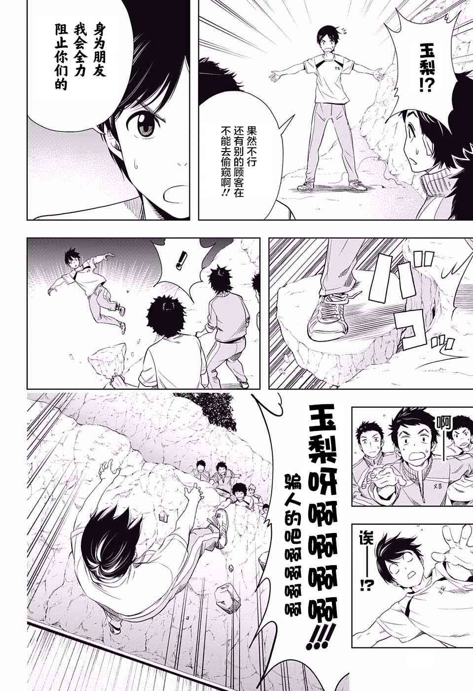 交错账号 10话 第15页