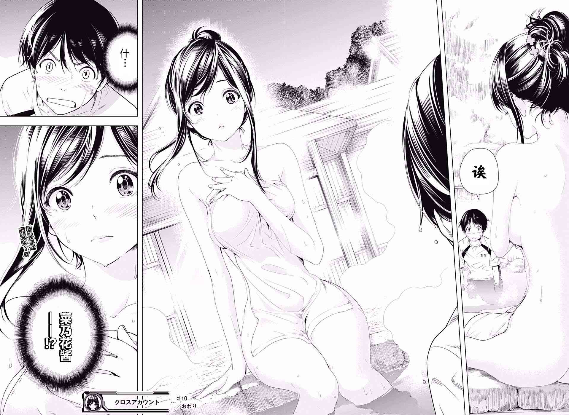 交错账号 10话 第17页