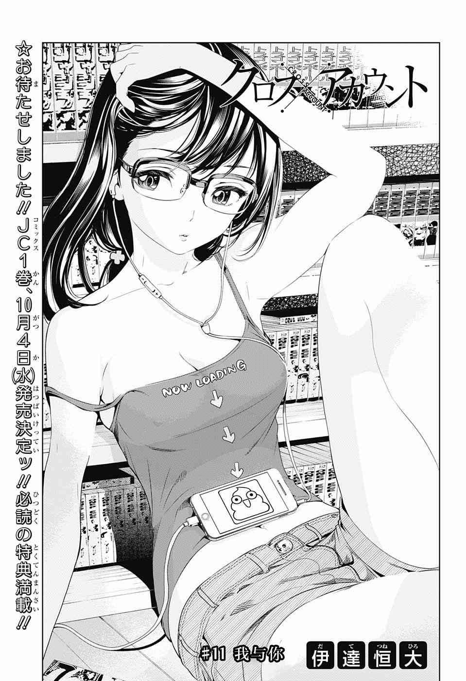 交错账号 11话 第0页