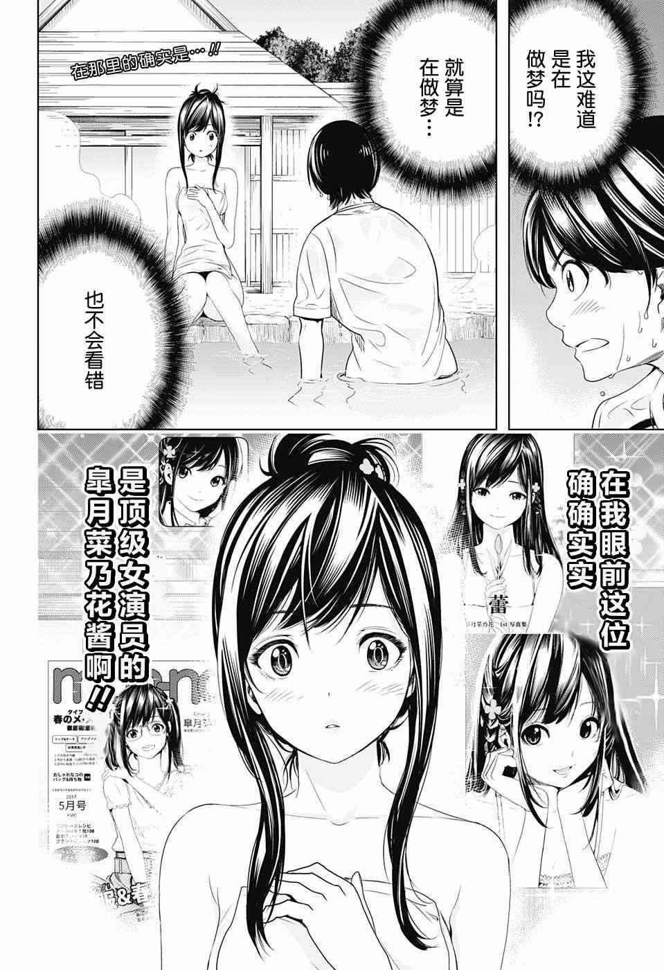 交错账号 11话 第1页