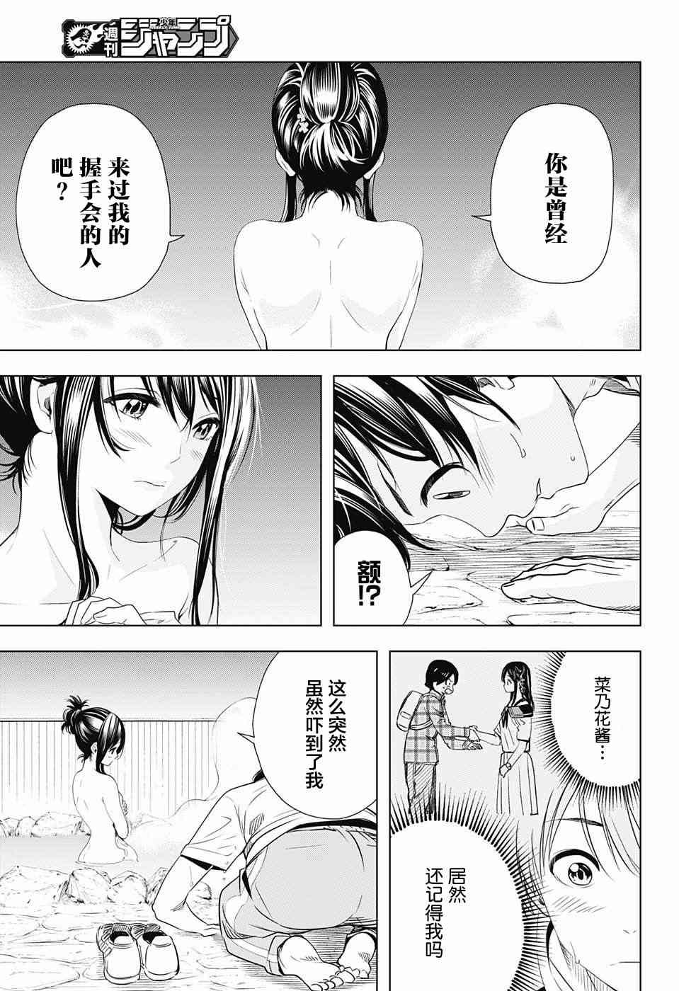 交错账号 11话 第4页