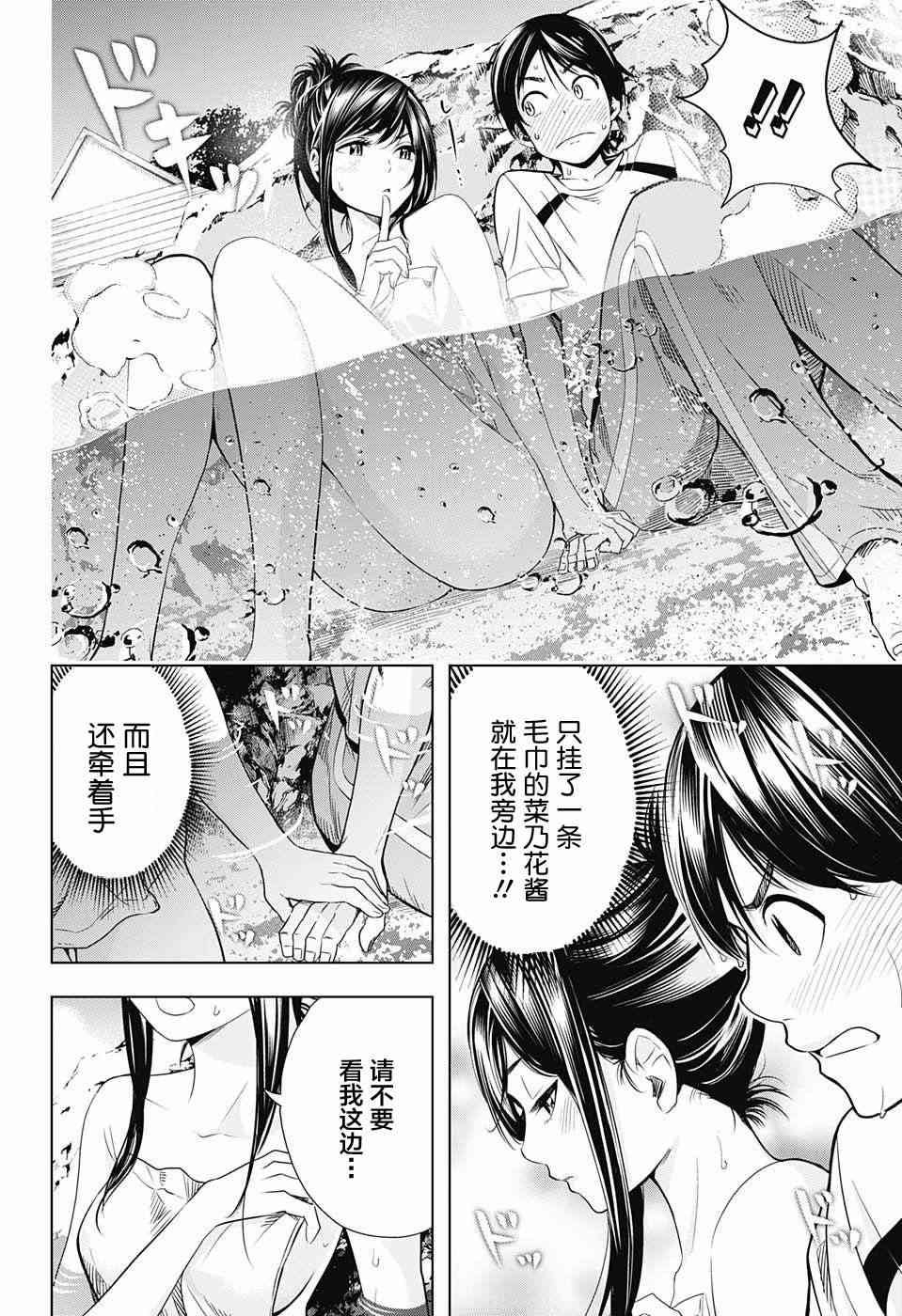 交错账号 11话 第9页