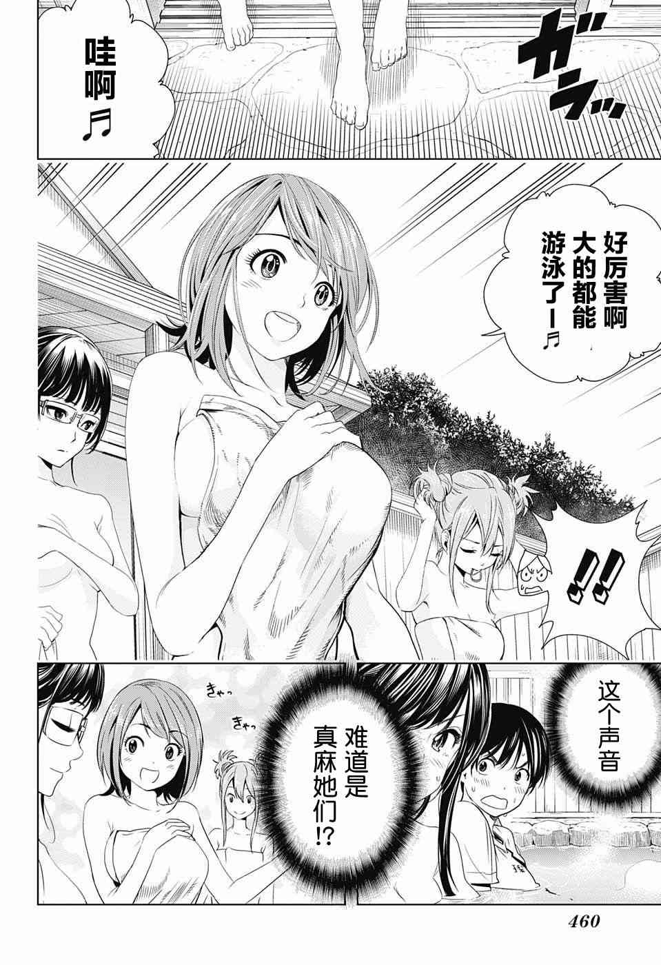 交错账号 11话 第11页