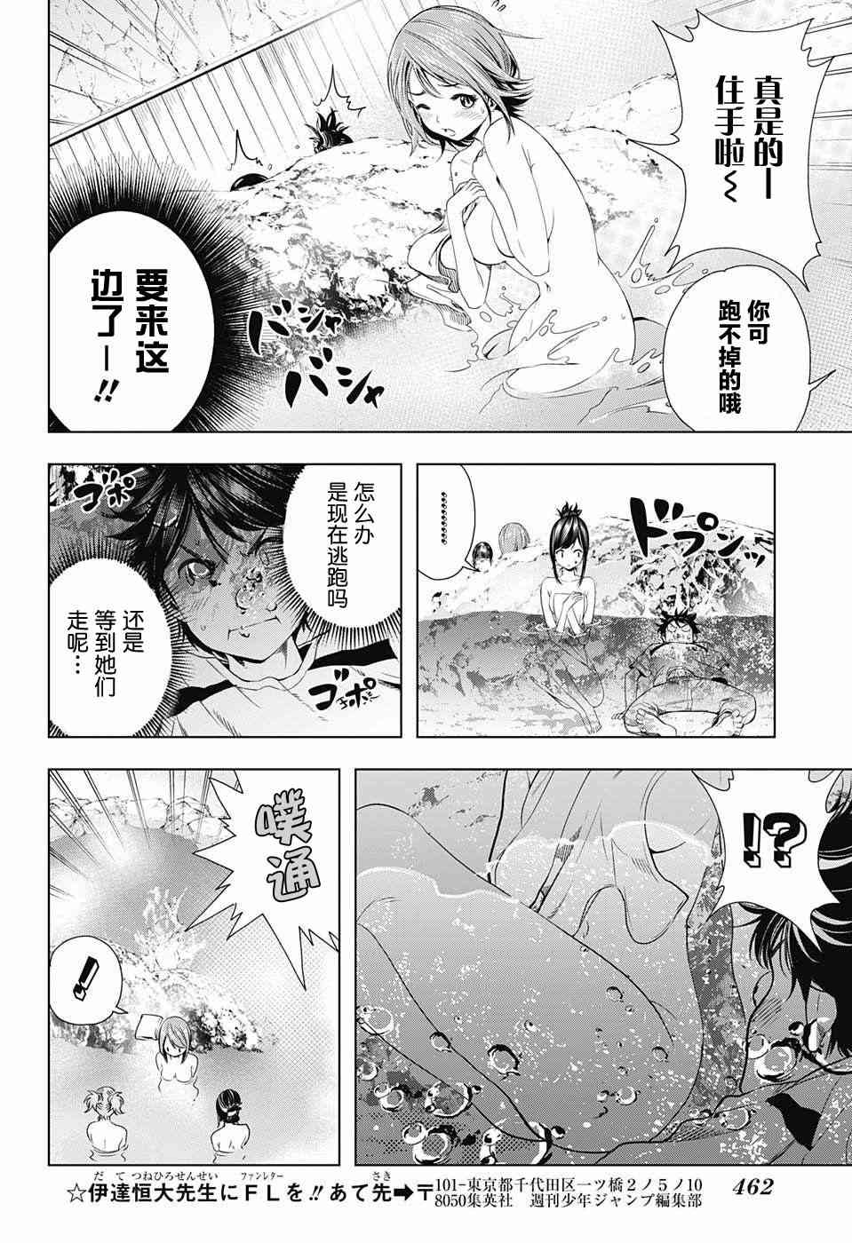 交错账号 11话 第13页