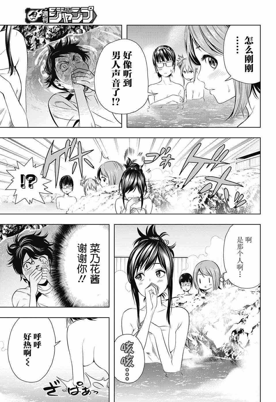 交错账号 11话 第14页